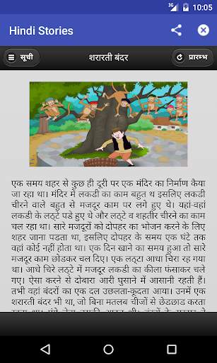 Gyan ki kahaniya screenshot 3