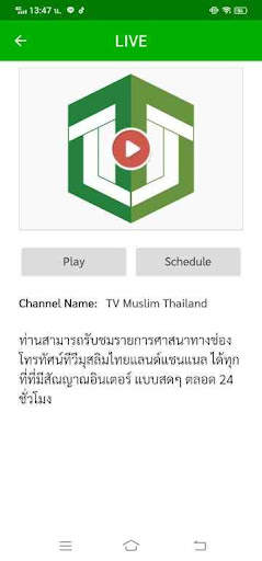 TV Muslim Thailand screenshot 3