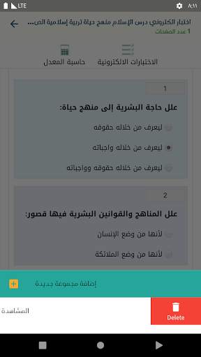 مدرستي الكويتية screenshot 7