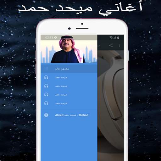 ميحد حمد قديم   Mehad HAMAD‎ скриншот 4
