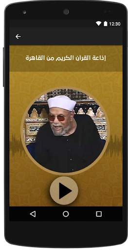 اذاعة القران الكريم من القاهرة - بث مباشر اونلاين screenshot 6