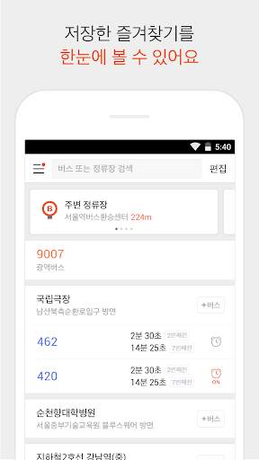 카카오버스 screenshot 2