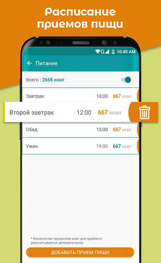 Счетчик калорий скриншот 2