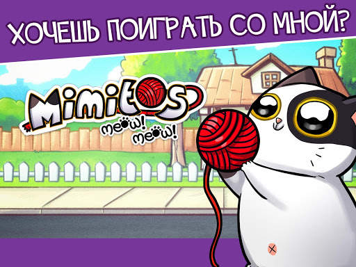 Кот Mimitos - питомец коты скриншот 11