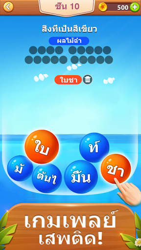 Word Puzzle - เกมคำศัพท์ screenshot 2
