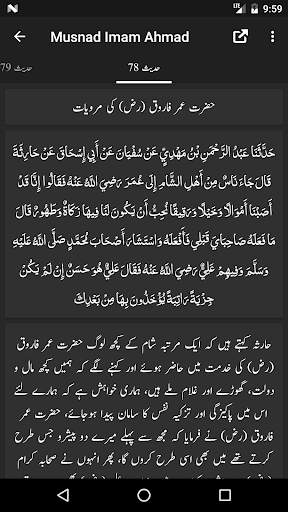 Musnad Imam Ahmad screenshot 8