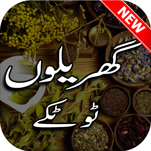 Gharelo Totkay أيقونة
