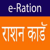 Ration Card - eRation(राशन कार्ड) on 9Apps