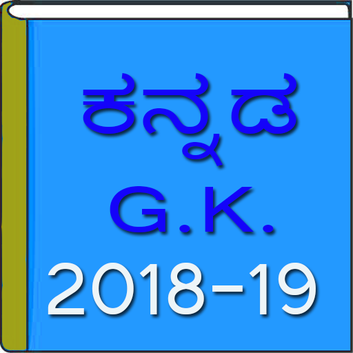 Kannada GK 2018-19 иконка