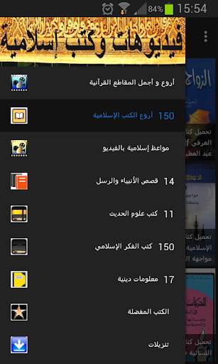فيديوهات وكتب إسلامية screenshot 3