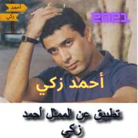 photos and information about the artist Ahmed Zaki logo