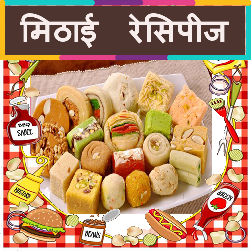 Sweets Recipes in  Hindi ( Offline ) icon