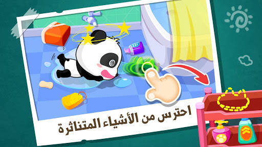 سلامة المنزل لصغير الباندا 4 تصوير الشاشة