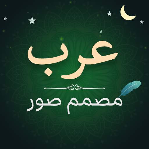 Arab Photo Designer: Write Arabic text on Photo 3.0