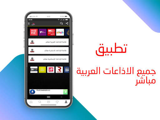 الإذاعات العربية مباشر screenshot 2