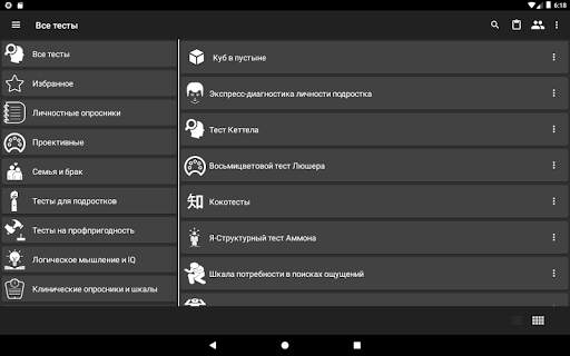 Псиxoлогические тесты screenshot 14