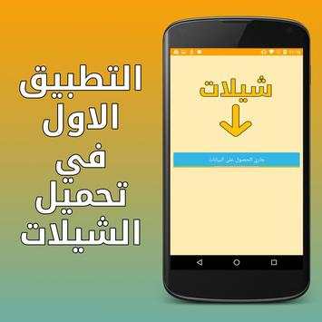 تحميل شيلات mp3 1 تصوير الشاشة