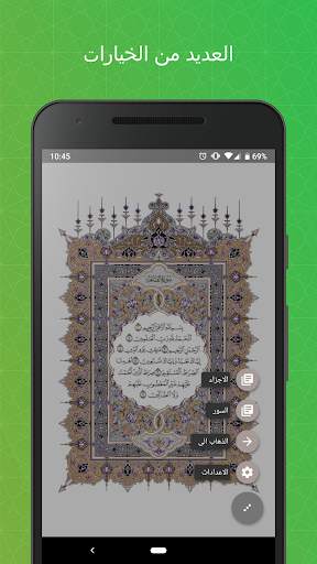Holy Quran screenshot 4