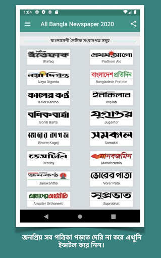 All Bangla Newspaper 2020 1 تصوير الشاشة