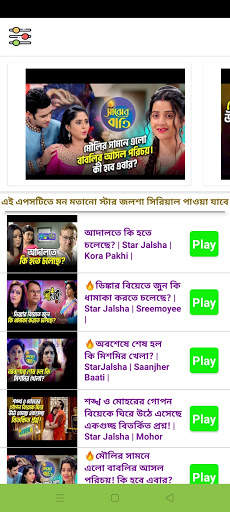 S Bangala Serials বাংলা সিরিয়াল screenshot 1
