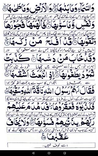 Fazail Surah Shams سورہ شمس screenshot 8