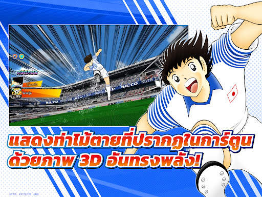 Captain Tsubasa: Dream Team screenshot 13