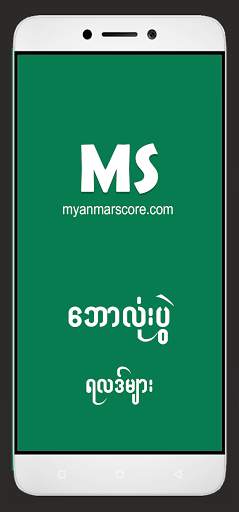 Myanmar Score screenshot 1