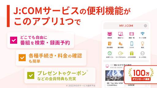 MY J:COM screenshot 1