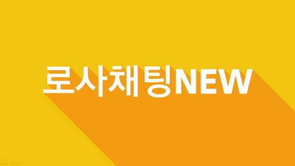 NEW 로스트사가 채팅 screenshot 2