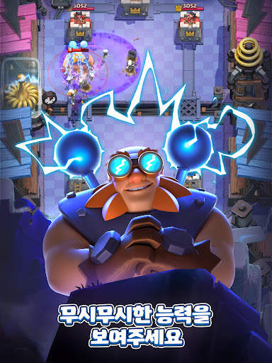클래시 로얄 screenshot 12