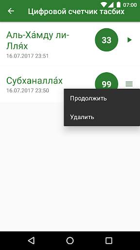Цифровой счетчик тасбих скриншот 4