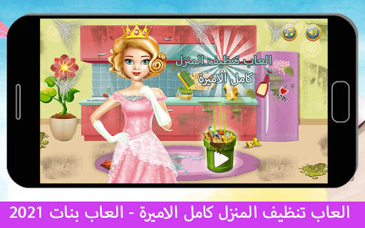 العاب تنظيف المنزل كامل 2024 1 تصوير الشاشة