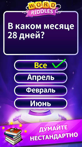 Word Riddles - офлайн-игры в с скриншот 1
