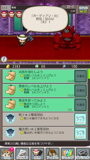 勇者tobe screenshot 7