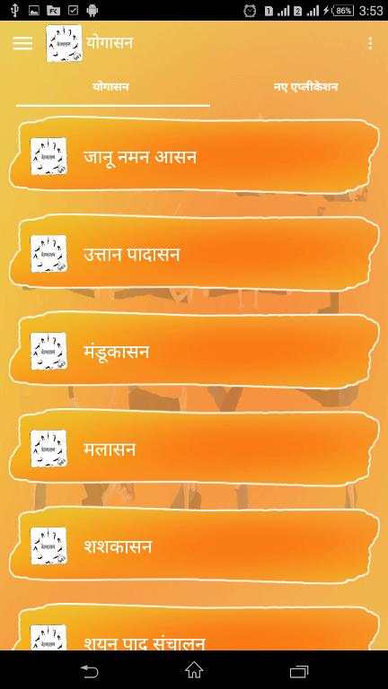 योगासन हिंदी में screenshot 4