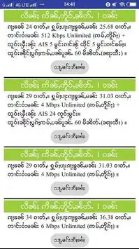 NetPro = ၼႅတ်ႉပူဝ်ႇ screenshot 3