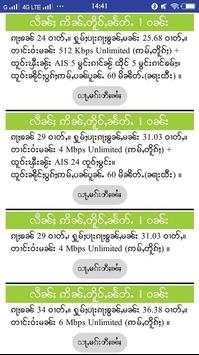NetPro = ၼႅတ်ႉပူဝ်ႇ screenshot 3