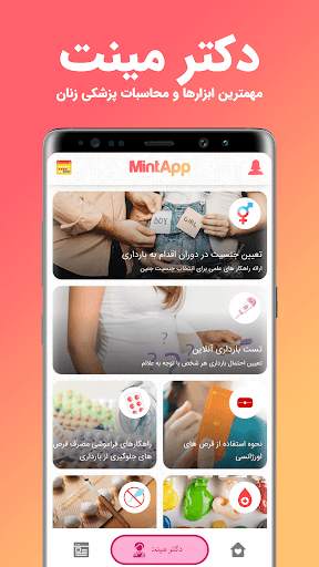 مینت | قاعدگی و تخمک گذاری screenshot 3