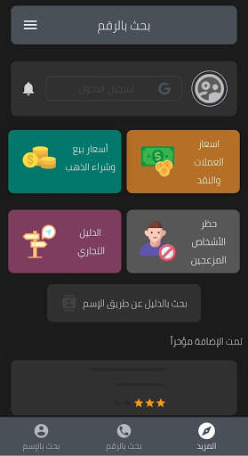 دليل الهاتف اليمني screenshot 2