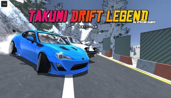 Takumi-Drift Legend screenshot 1