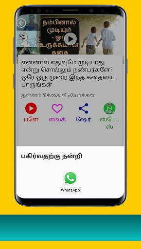 Motivational Videos Status For Success Life Tamil screenshot 4
