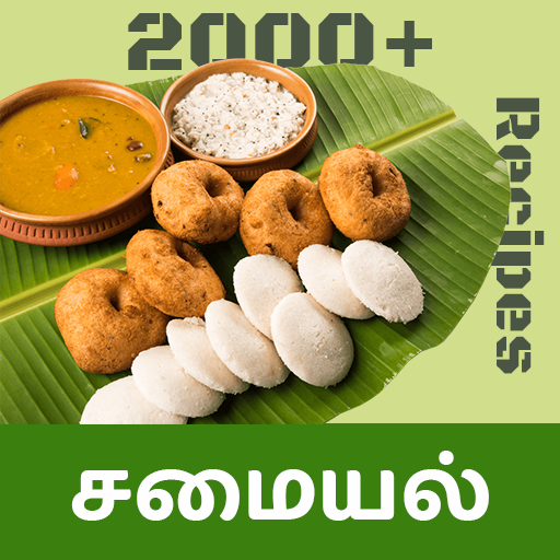 Samayal Tamil - தமிழ் சமையல் icon