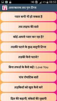 Love Guru in Hindi screenshot 3