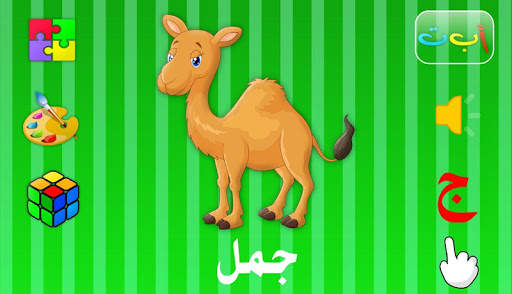 أ ب ت الحيوانات - العربية  و الانجليزية و الفرنسية screenshot 3