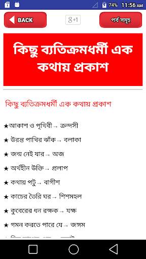 বিসিএস বাংলা সকল প্রস্তুতি bcs bangla grammar screenshot 6
