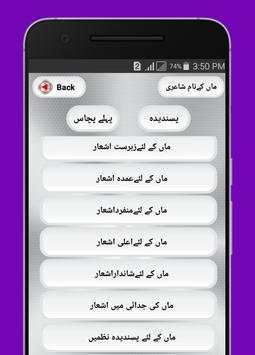 Maa Shayari – Best Mother Poetry In Urdu screenshot 1
