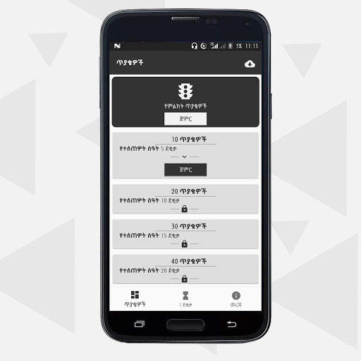 EC Driver's License Test | የመንጃ ፈቃድ ፈተና screenshot 1