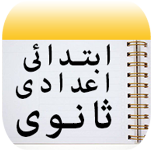 مذكرات تعليمية icon