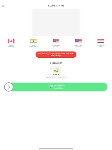 Element VPN скриншот 12