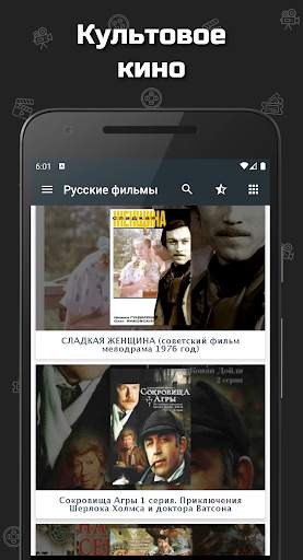 Русское кино screenshot 2